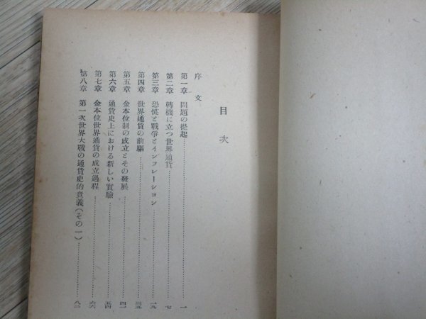 昭和24年■恐慌と平価切下げ　愛媛大助教授：森本憲夫/窓書院_画像3