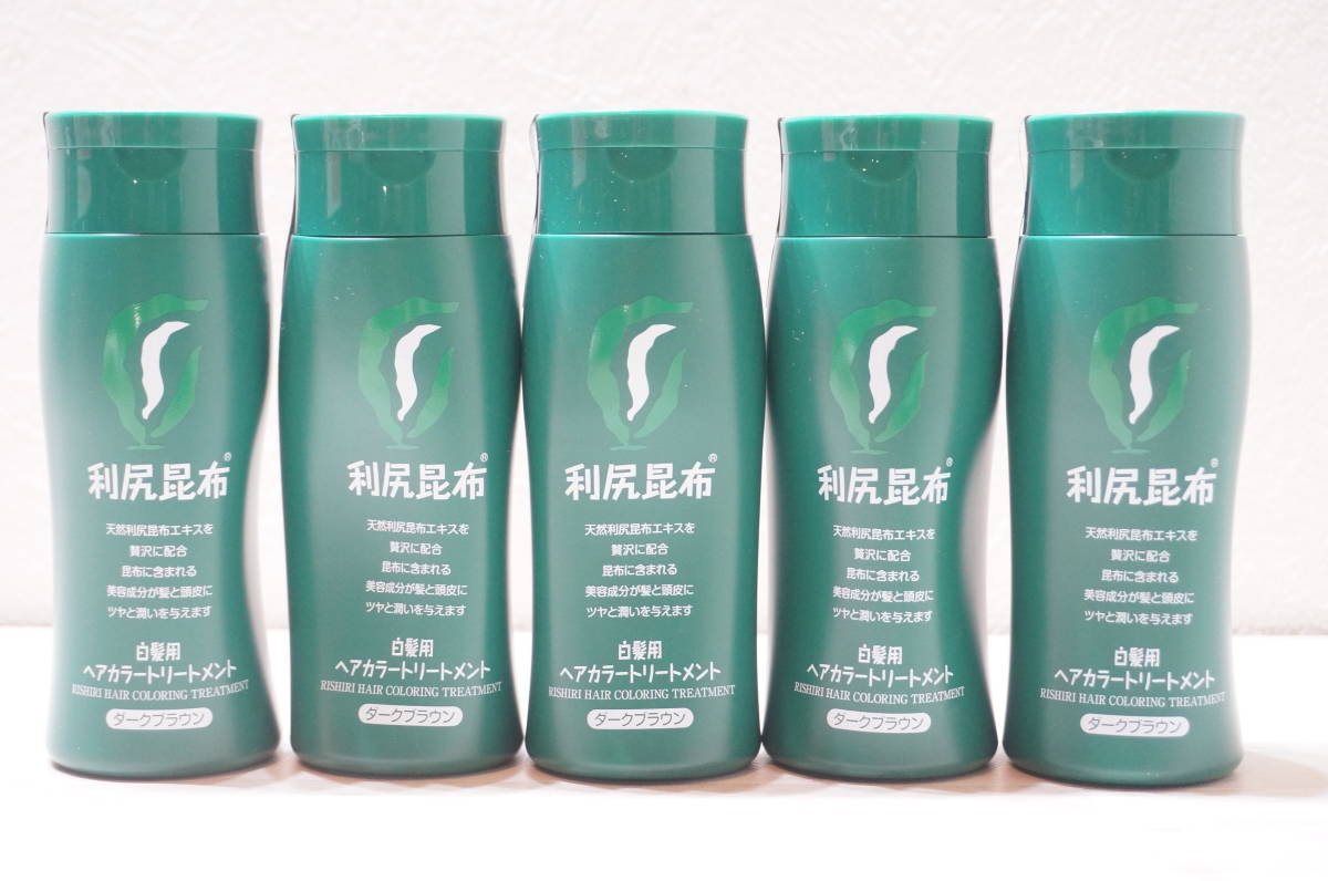 【J35-1.O】未使用！ 利尻昆布 白髪用 ヘアカラートリートメント 200g×5点 ダークブラウン おまとめセット 自然派 無添加 _画像1