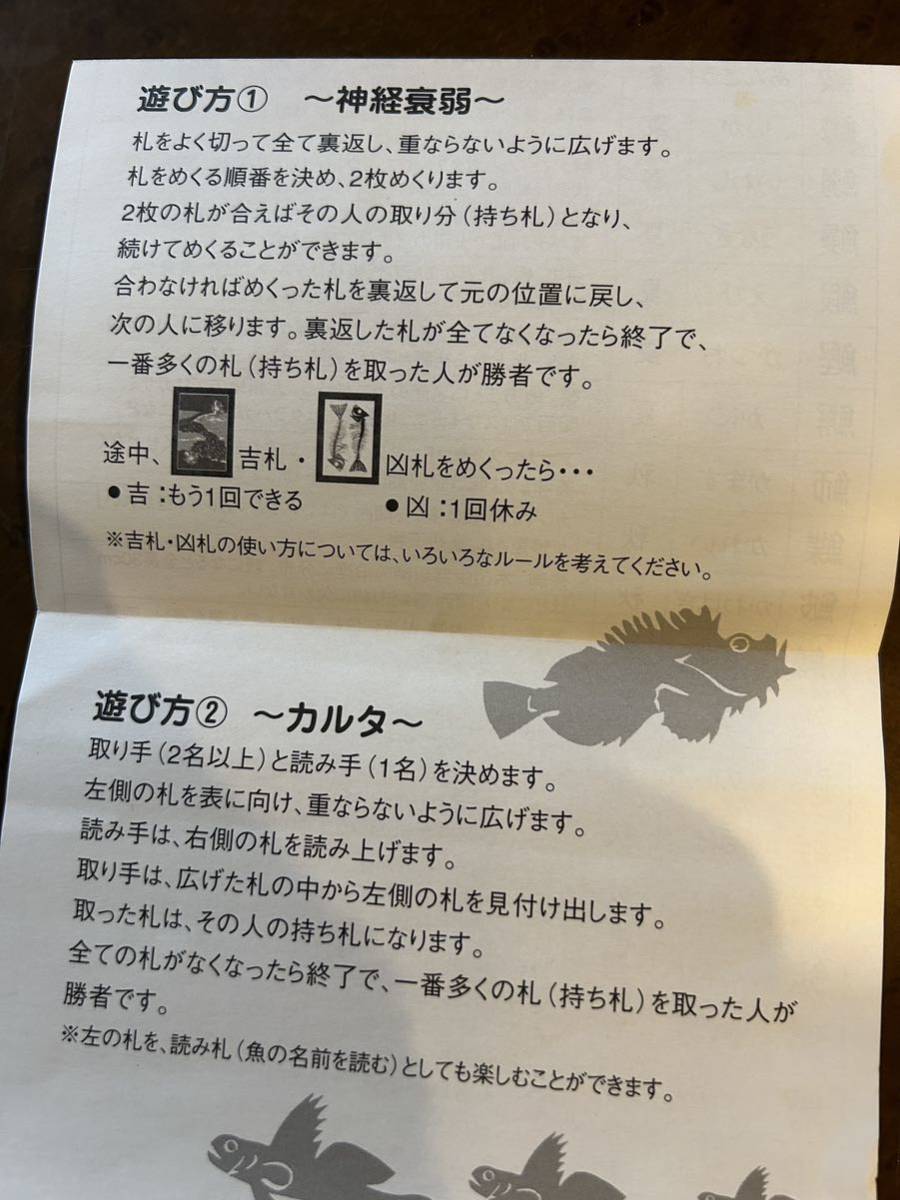 ★カルタ魚魚ととあわせ京都丹後カードゲーム新古品★_画像5
