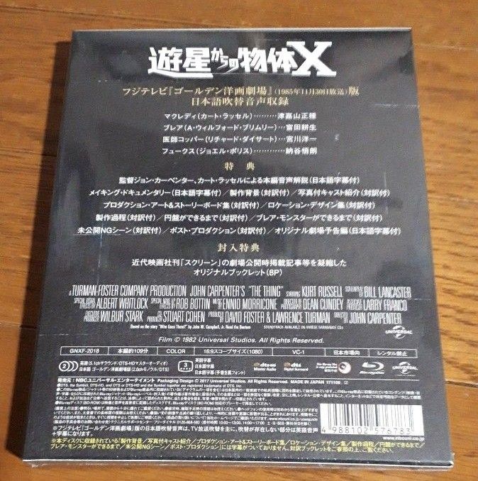 遊星からの物体X ユニバーサル思い出の復刻版　Blu-ray