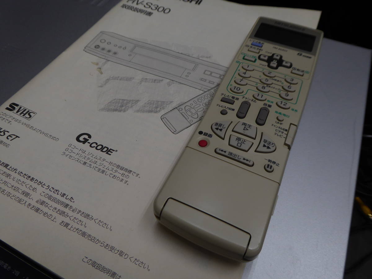 MITSUBISHI 三菱 S-VHSビデオデッキ ビデオカセットレコーダー HV-S300 説明書・リモコン付 2001年製 動作確認済 Z-D_画像2