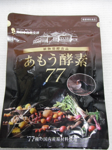 新品 日本自然発酵 あもう酵素77 31包 植物発酵食品 賞味期限2025年11月5日 定形外郵便全国一律250円 B3-A_画像1