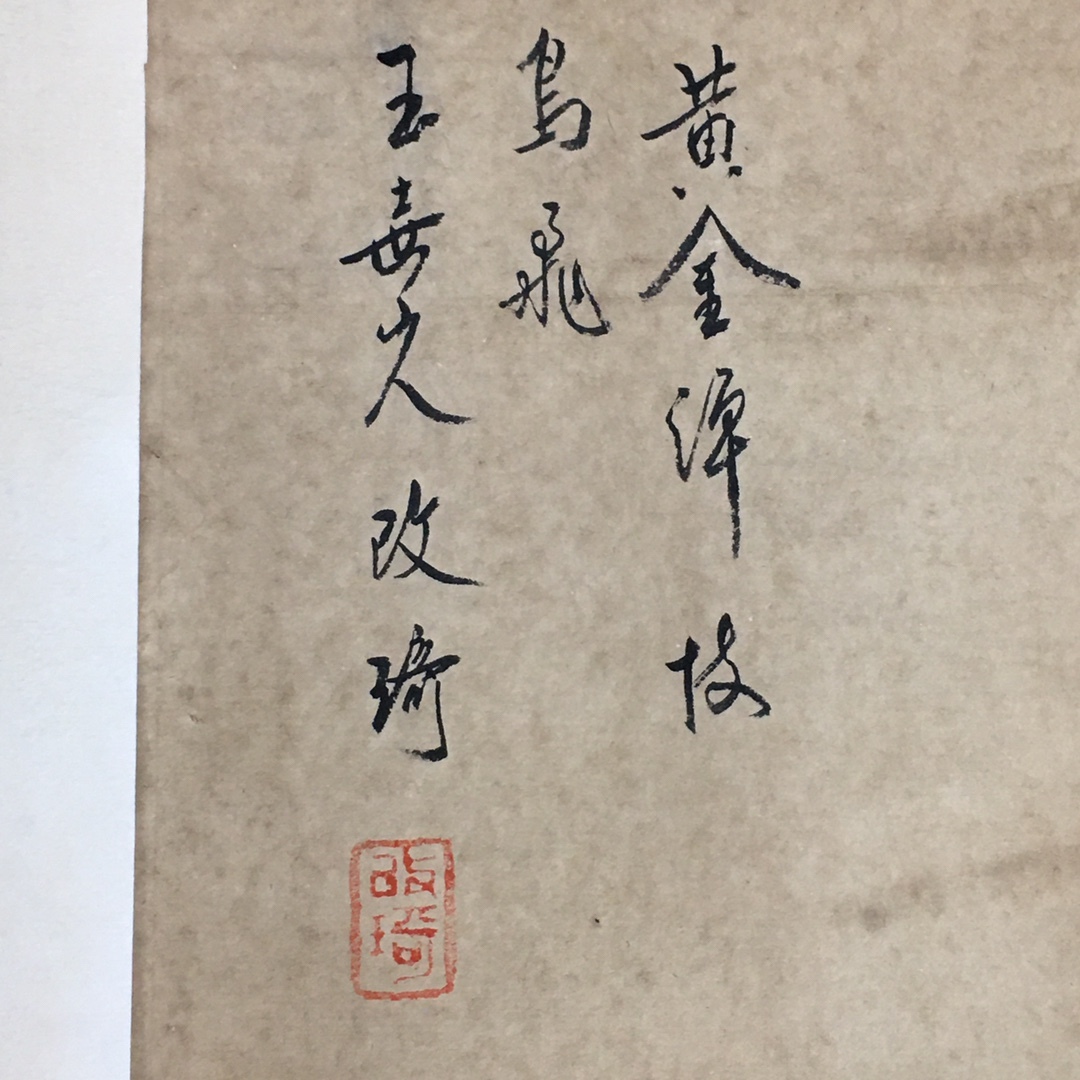  *珍品旧蔵*中国清代画家 改琦 花鳥画 字畫 中堂画 手繪 材質：宣紙 墨寶妙品 中国古美術 LRF0120_画像9