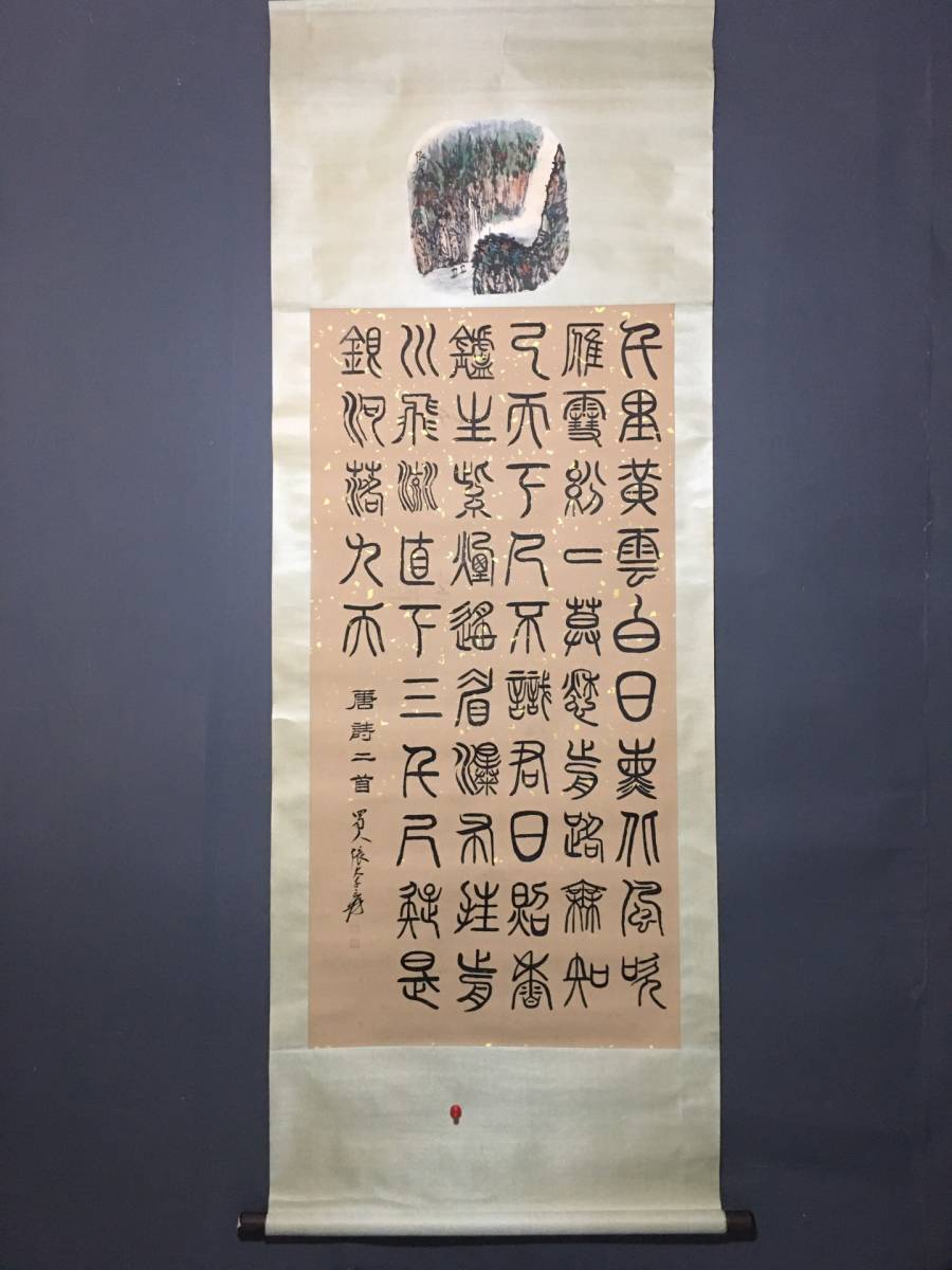  *珍品旧蔵*中国近現代書画の名家：張大千 書道画 手書き書道 材質：宣紙 入木三分 中国古美術 XF0118_画像2