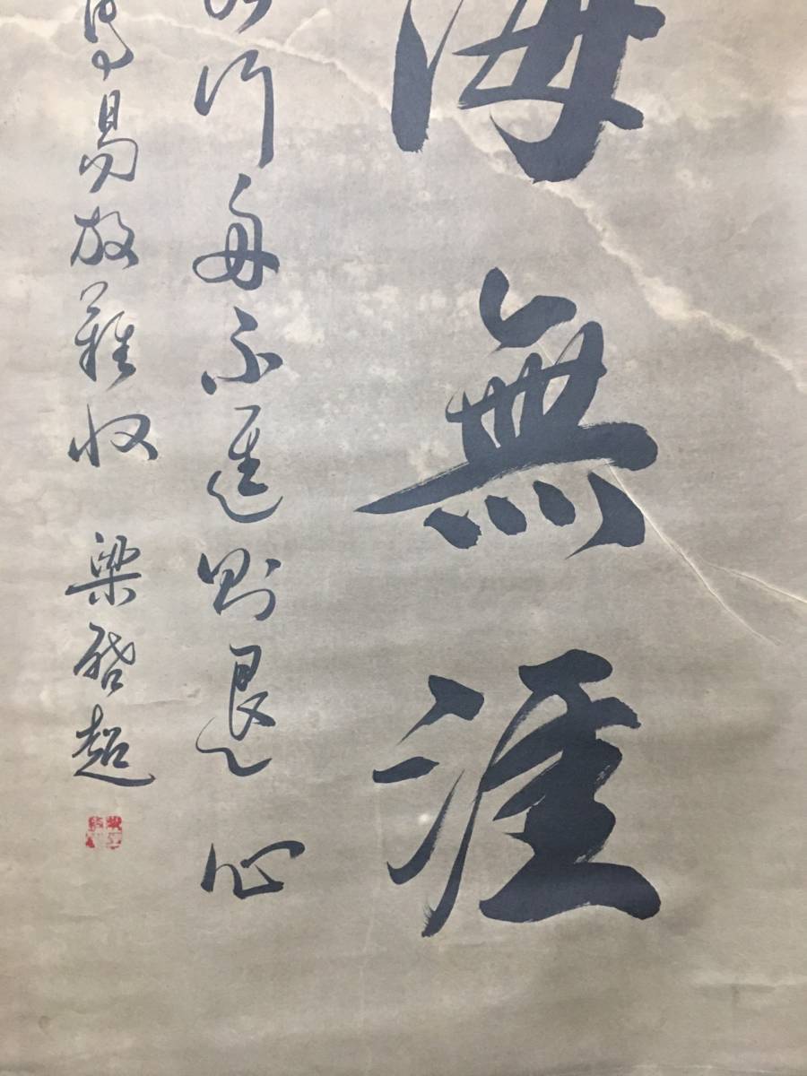 メーカー包装済】 k中国古画 書道 - 手繪之作 書法 包拯【宣紙 メーカー包装済】 k中国古画 書道 - 手繪之作 書法 包拯【宣紙