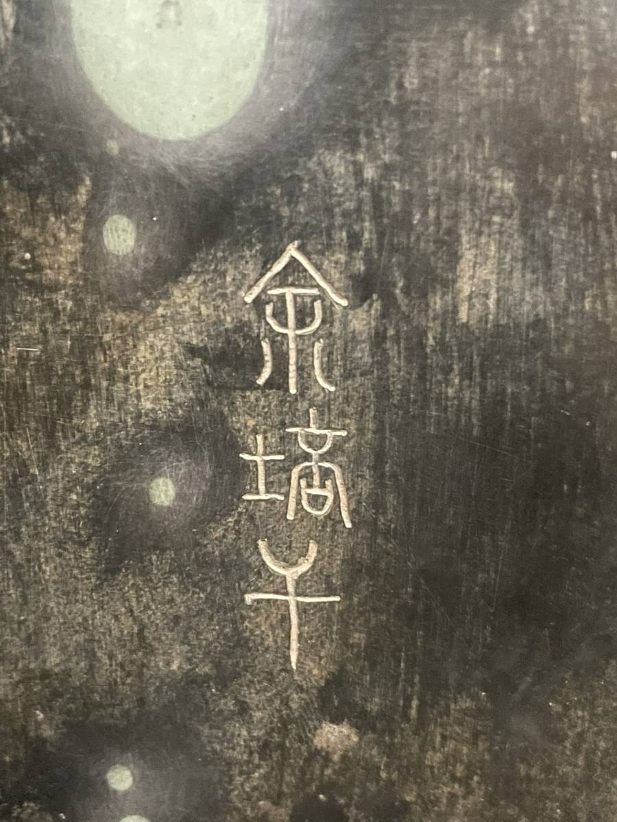 珍品旧蔵*中国四大名硯の一 端硯 飛龍戯珠紋 文房具 珍品旧蔵*中国四大名硯の一 端硯 飛龍戯珠紋 文房具