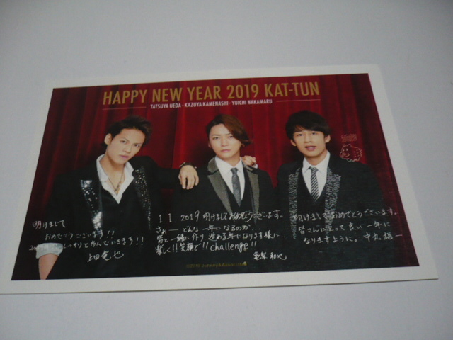 ★KAT-TUN★ファンクラブ限定★2019年★年賀状_画像1