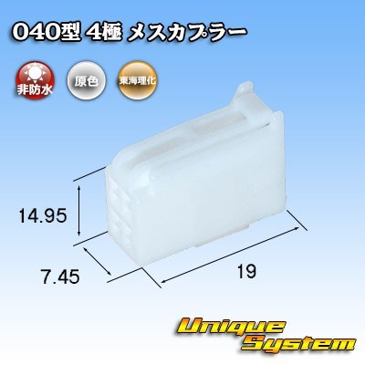 東海理化 040型 4極 メスカプラー_画像3