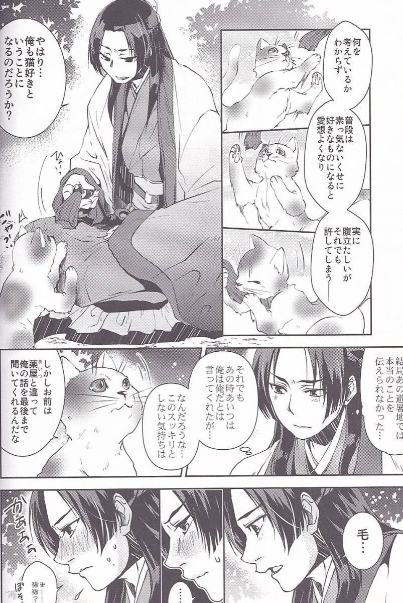 薬屋のひとりごと■猫珠工房「青春画物語」壬氏×猫猫　壬猫_画像2