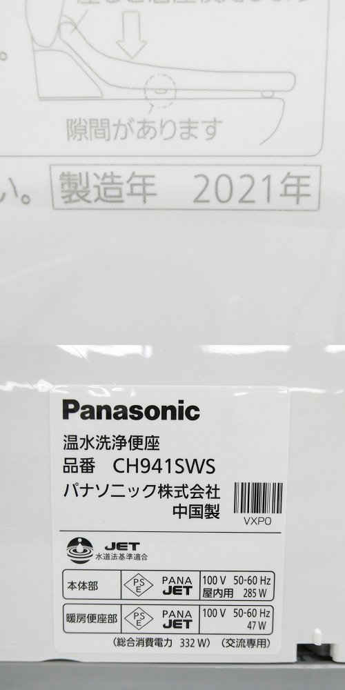 ○2021年製!!未使用!Panasonic パナソニック 温水洗浄便座 CH941SWS ホワイト ビューティ・トワレ 脱臭無 洋式 便座 温水便座 洗浄便座_画像8