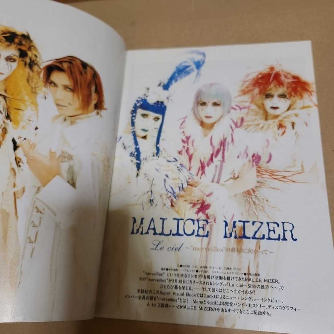 MALICE MIZER　マリスミゼル　GB付録　Super Visual Book　スーパービジュアルブック　MALICE MIZER　ギターブック_画像3