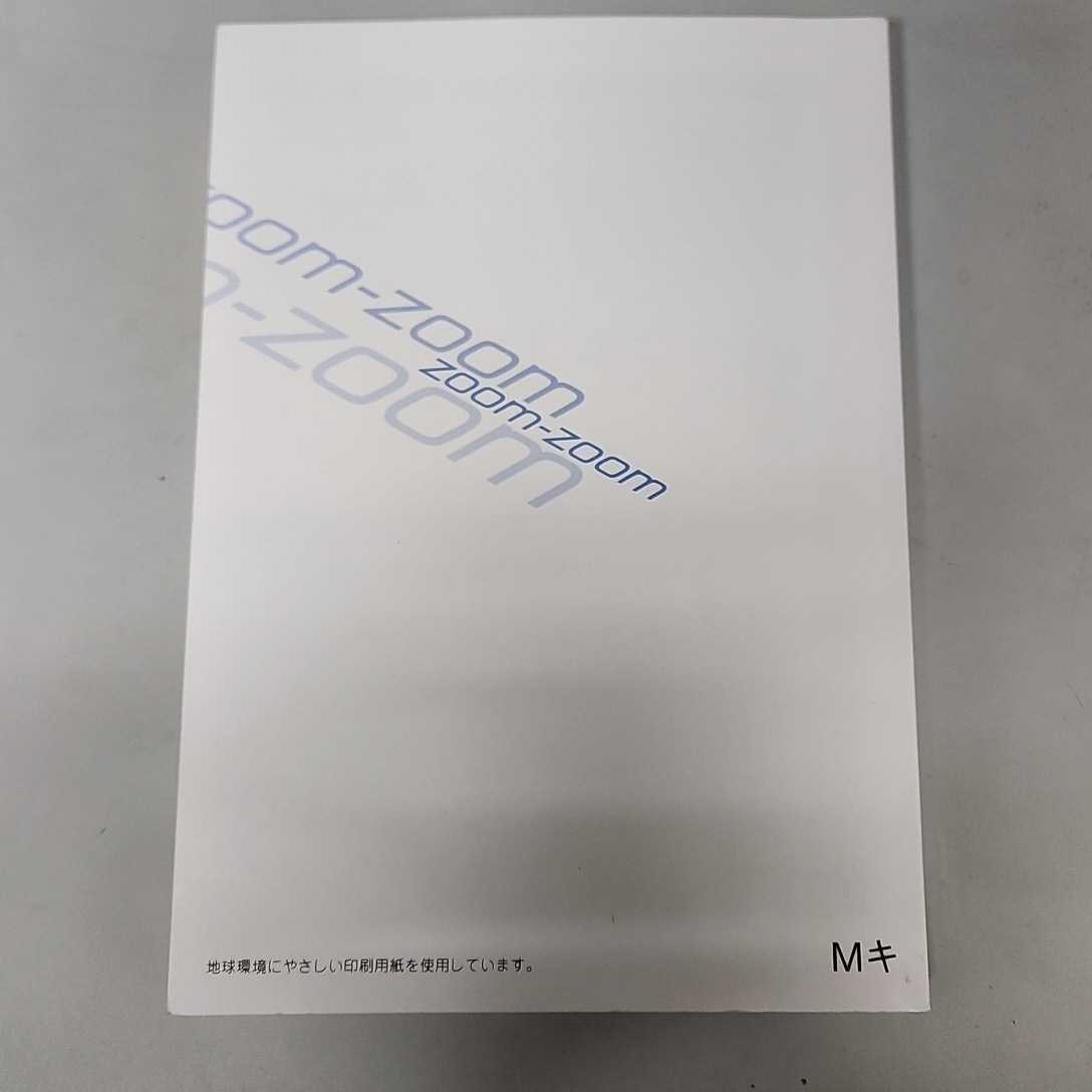 マツダ　MAZDA　ビアンテ　CCEFW 取扱説明書　取説　説明書　2012年　平成24年_画像2