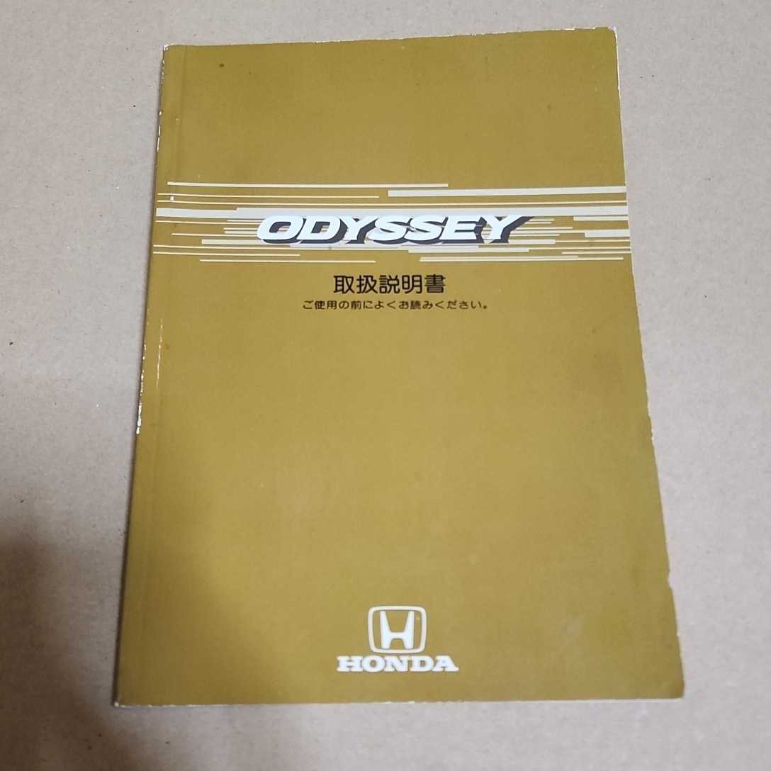  Honda HONDA Odyssey RA6 RA7 RA8 RA9 owner manual manual manual 2000 year 5 month Heisei era 12 year ODYSSEY