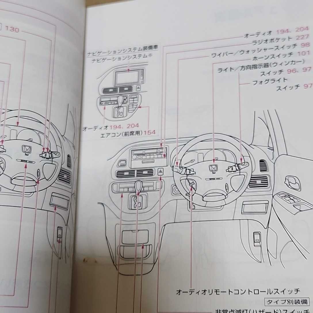  Honda HONDA Odyssey RA6 RA7 RA8 RA9 owner manual manual manual 2000 year 5 month Heisei era 12 year ODYSSEY