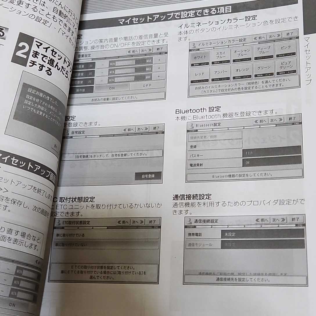 Pioneer パイオニア carrozzeria カロッツェリア カーナビ オーディオ 取扱説明書 取説 取扱書　取付説明書 AVIC-MRZ99 _画像6