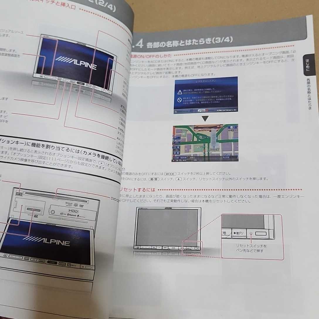 ALPINE アルパイン VIE-X088V/VIE-X08V用の取扱説明書 取説　取扱書　カーナビ マニュアル ガイド _画像4