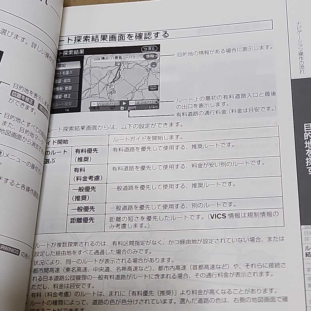 日産　オリジナルナビゲーションシステム　HC510D-W HC510D-A　取説　取扱説明書　取扱書　マニュアル　2010年5月発行（平成22年）_画像9