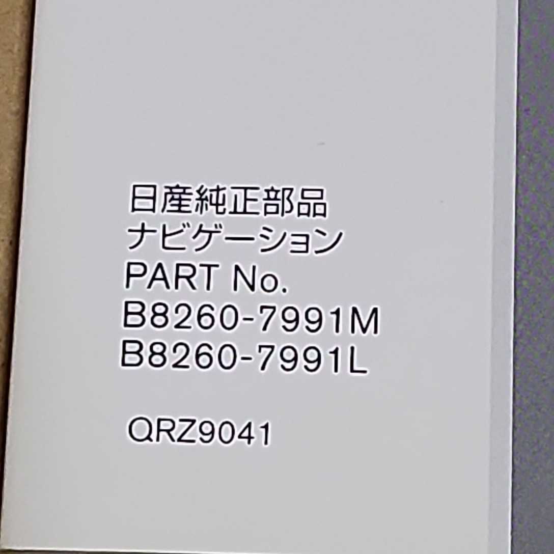 日産　オリジナルナビゲーションシステム　HC510D-W HC510D-A　取説　取扱説明書　取扱書　マニュアル　2010年5月発行（平成22年）_画像4