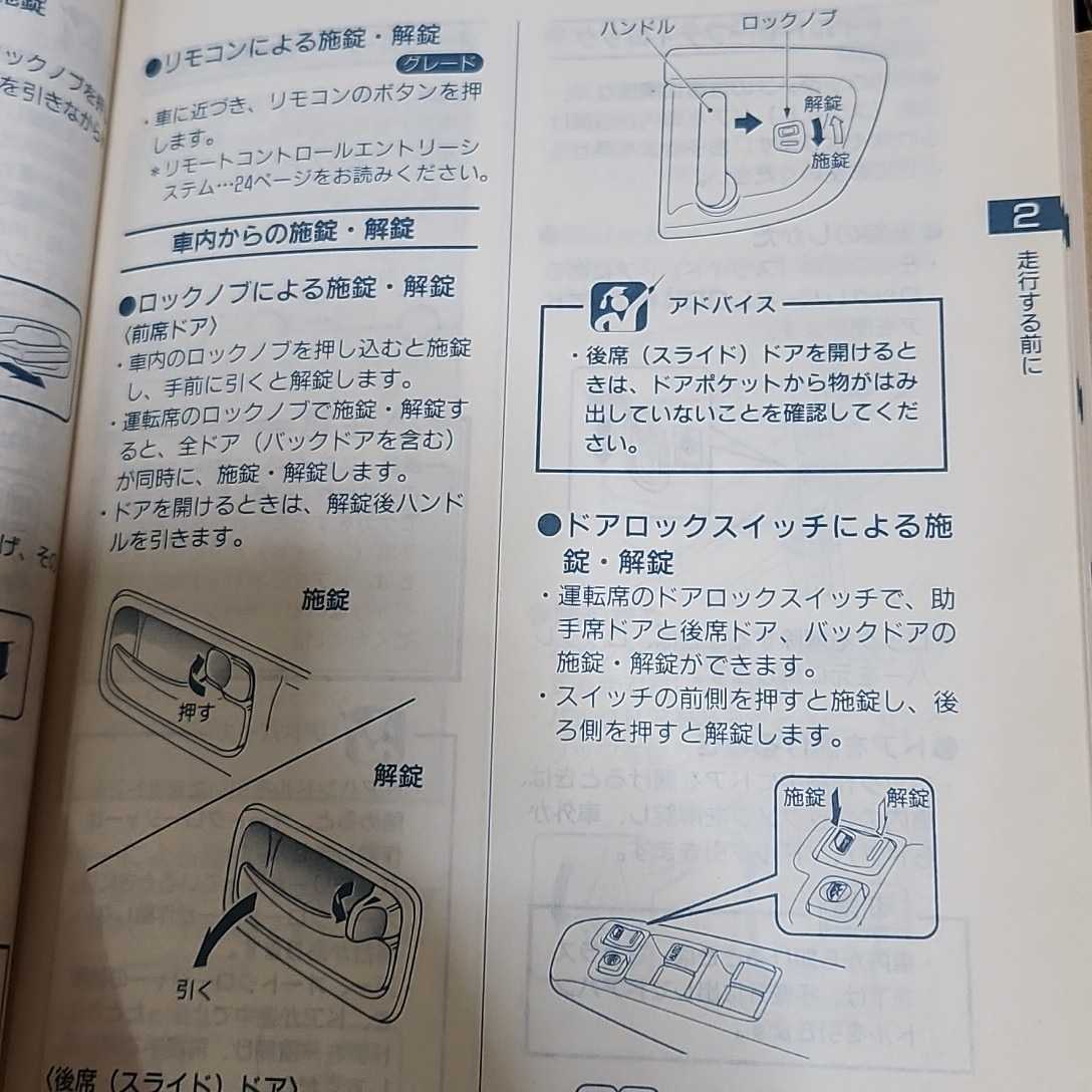 日産　セレナ　C24　取扱説明書　取説　取扱書　マニュアル　発行1999年6月　印刷2001年6月　平成13年　C24_画像9