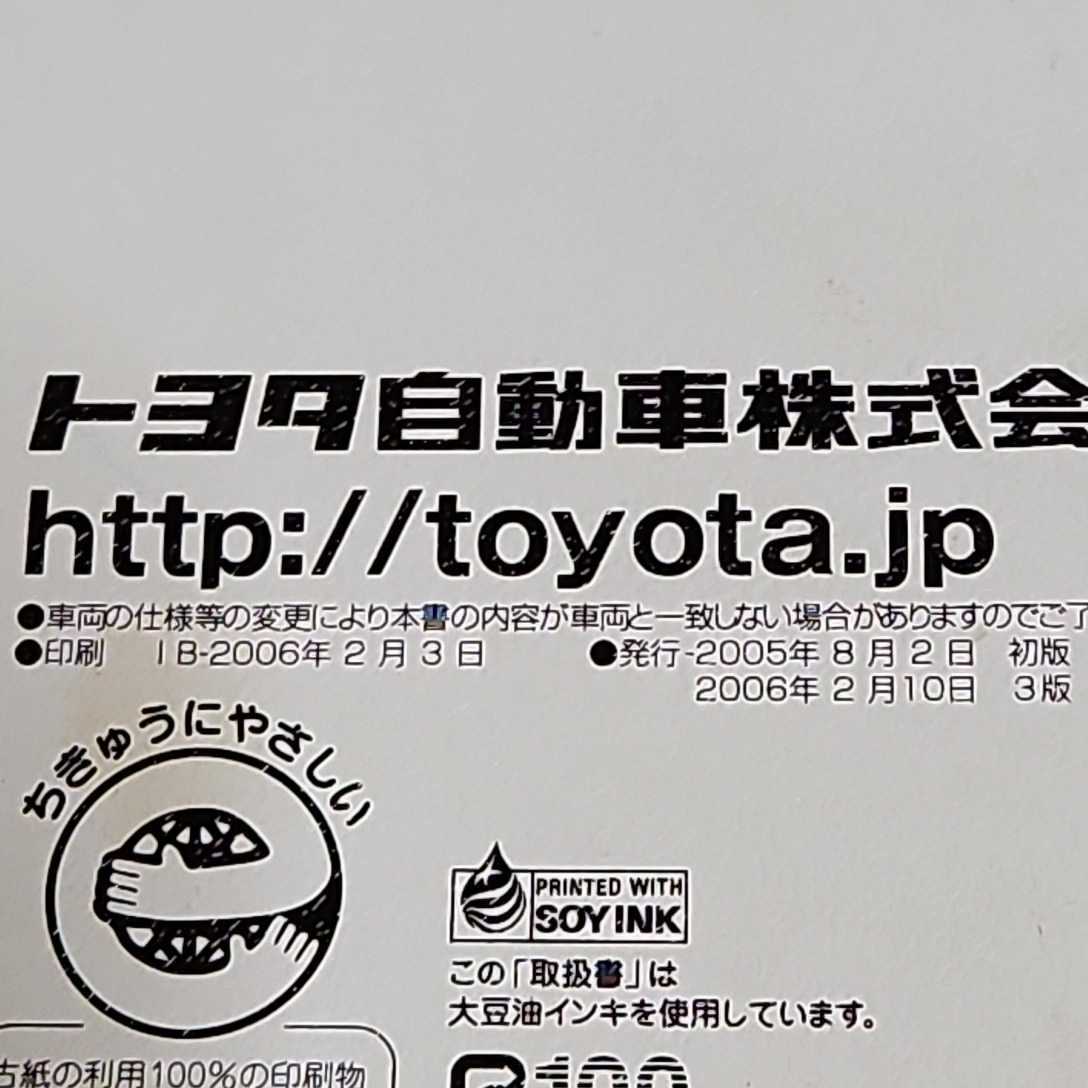トヨタ TOYOTA ノア NOAH AZR60 AZR65 取扱説明書 取説 取扱書 マニュアル 2006年2月 平成18年の画像3