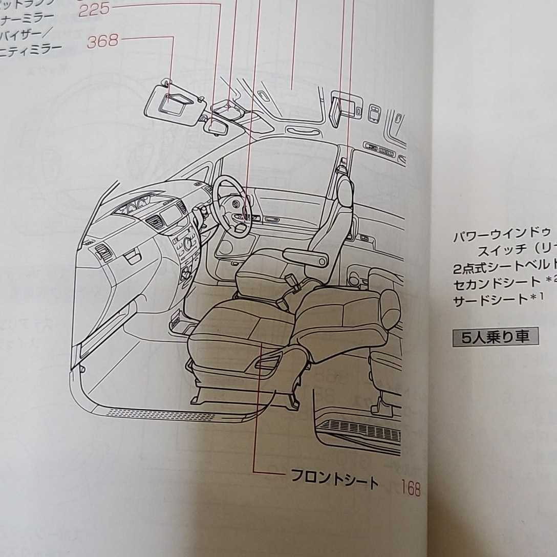 トヨタ TOYOTA ノア NOAH AZR60 AZR65 取扱説明書 取説 取扱書 マニュアル 2006年2月 平成18年の画像8