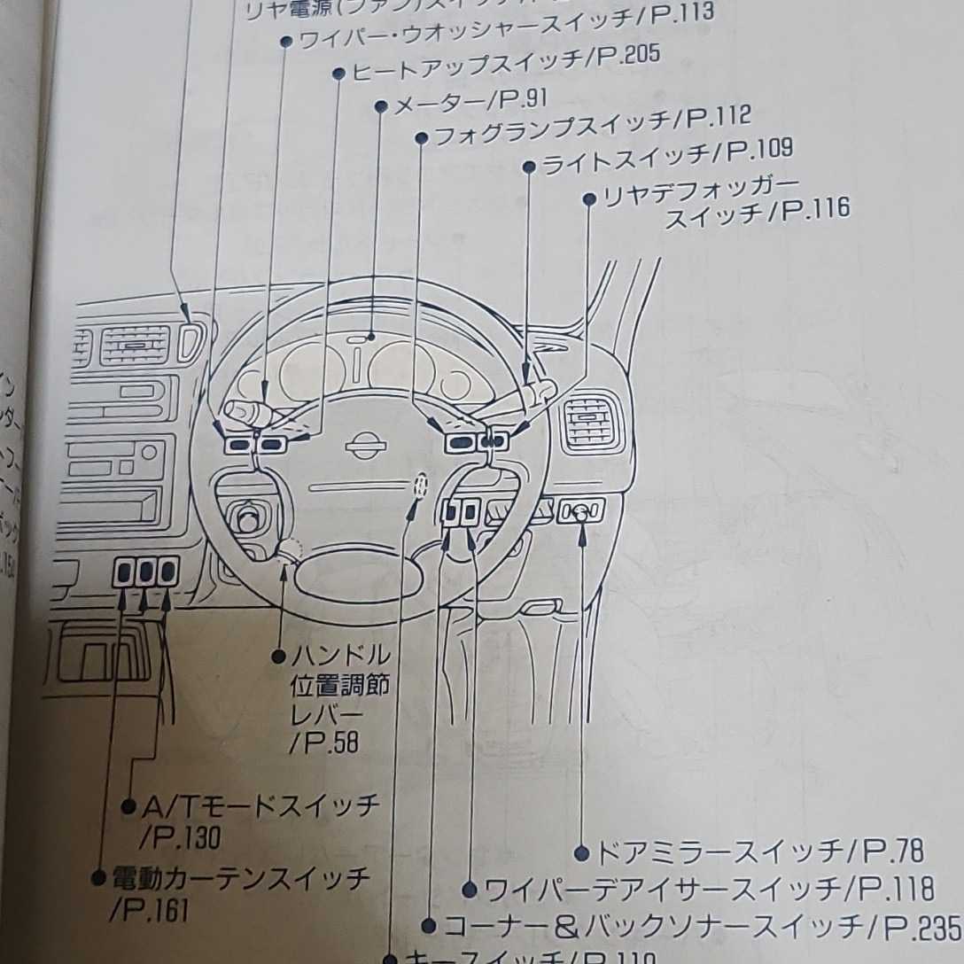 日産セレナ C23 23系 取扱説明書 取説 取扱書 1998年7月印刷 平成10年の画像6