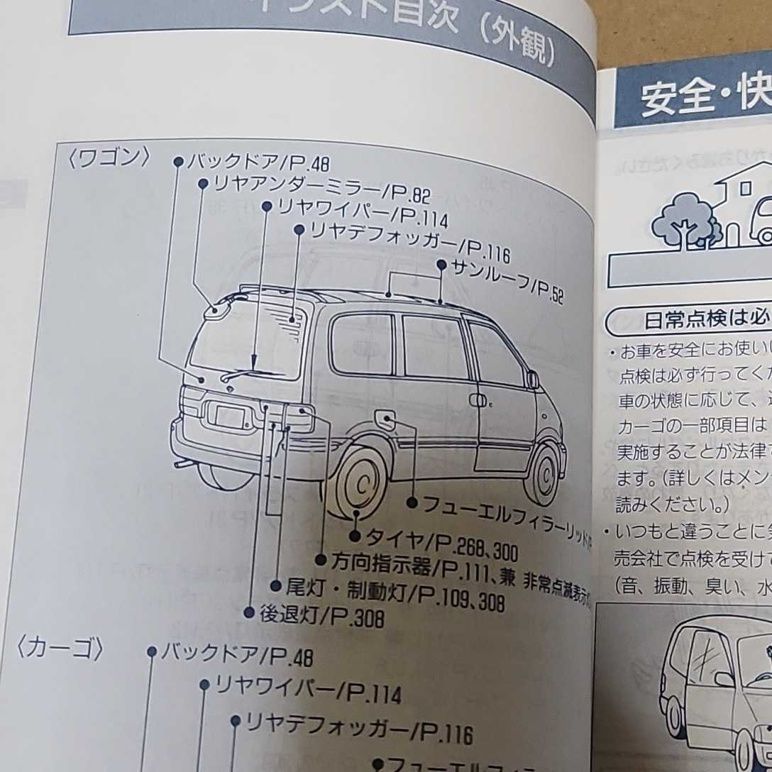 日産セレナ C23 23系 取扱説明書 取説 取扱書 1998年7月印刷 平成10年の画像9