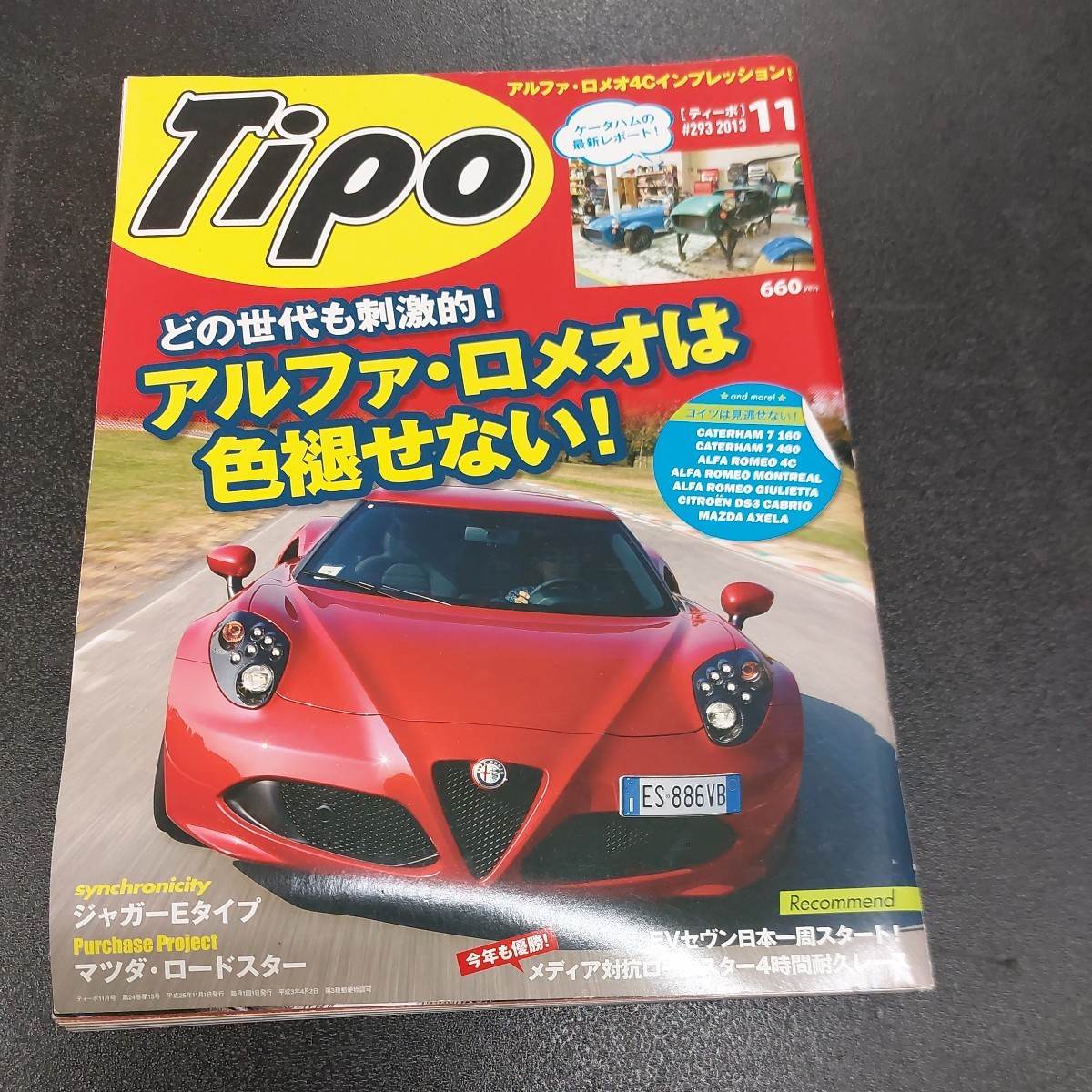 #293　2013年11月発行Tipo　ティーポ マガジン　「どの世代も刺激的アルファロメオは色褪せない」_画像1