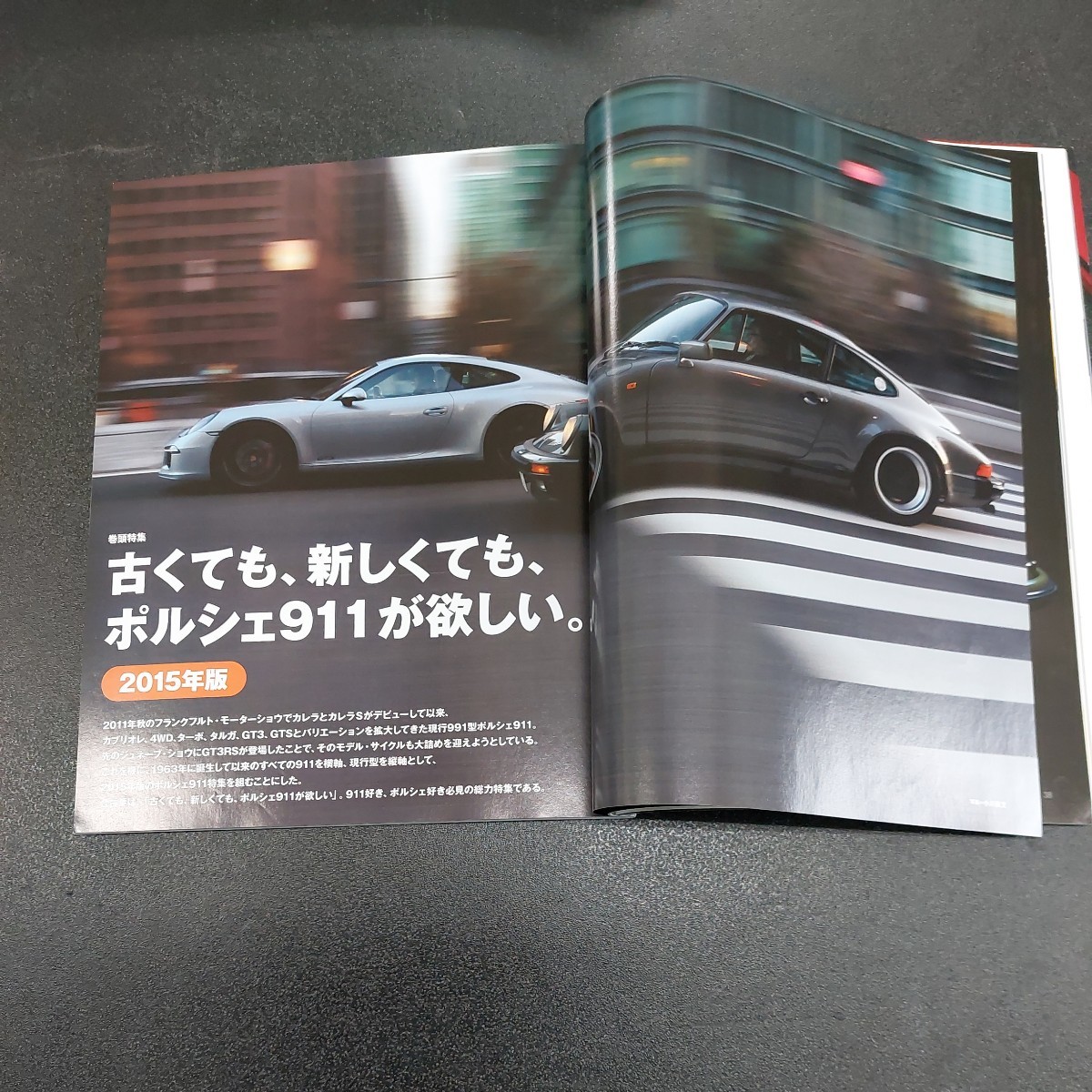 ◆2015年6月発行ENGINE エンジン 古くても、新しくてもポルシェ911が欲しい◆_画像6