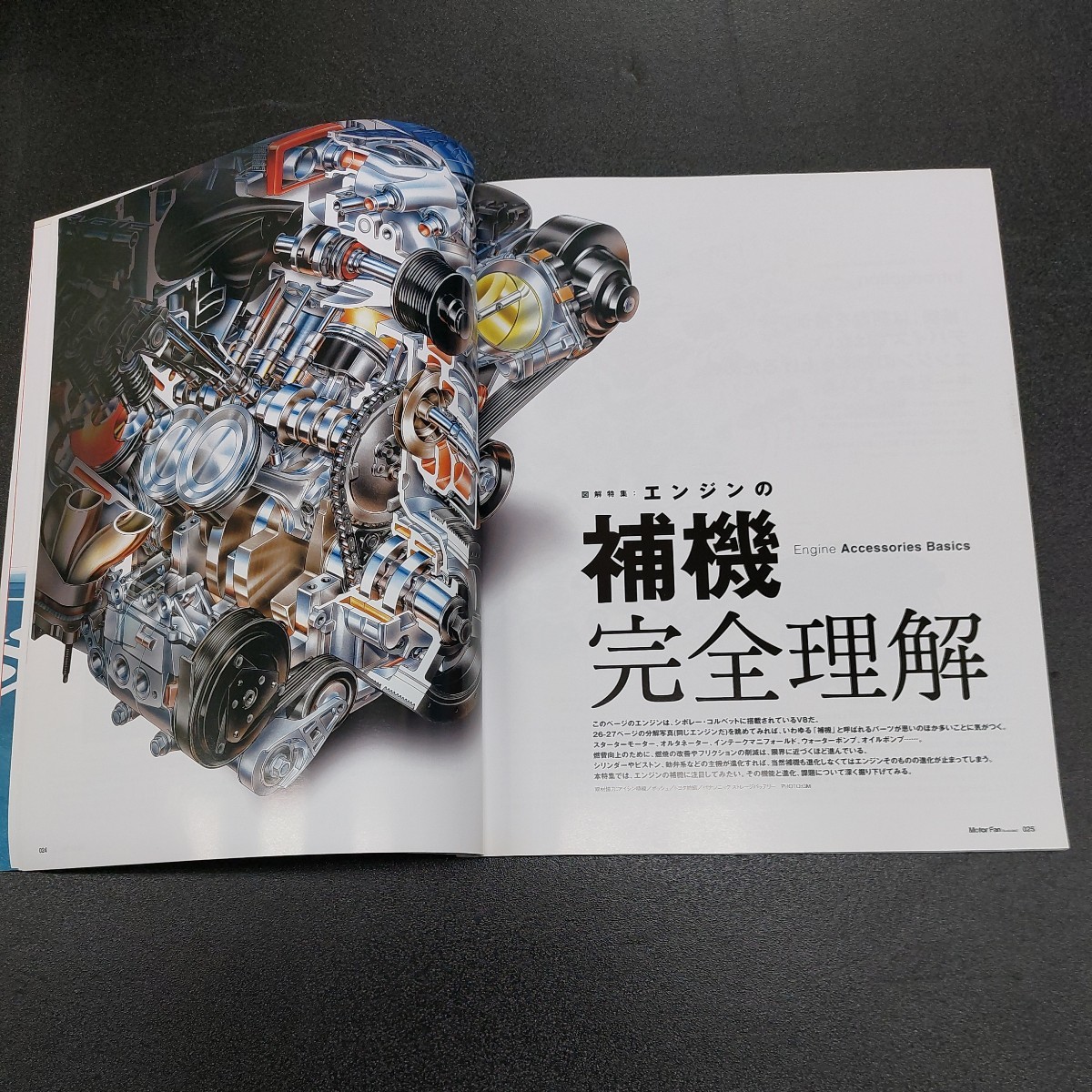 *Motor Fan illustrated Vol 36 Motor Fan separate volume Motor Fan illustration re-tedo[ engine accessory complete understanding ]2009 year 10 month issue 