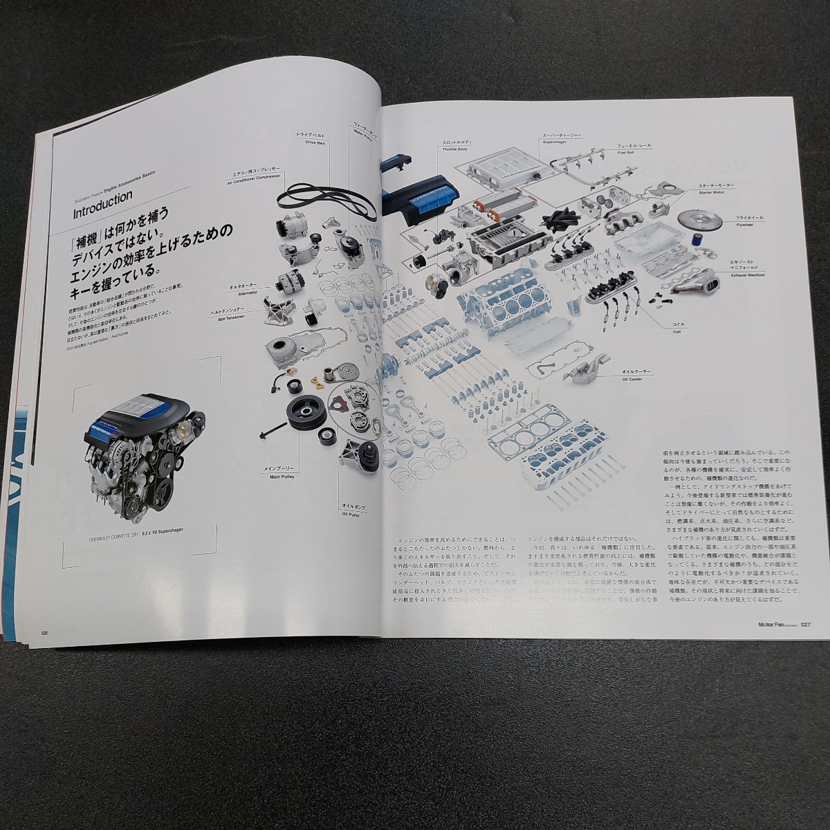 *Motor Fan illustrated Vol 36 Motor Fan separate volume Motor Fan illustration re-tedo[ engine accessory complete understanding ]2009 year 10 month issue 