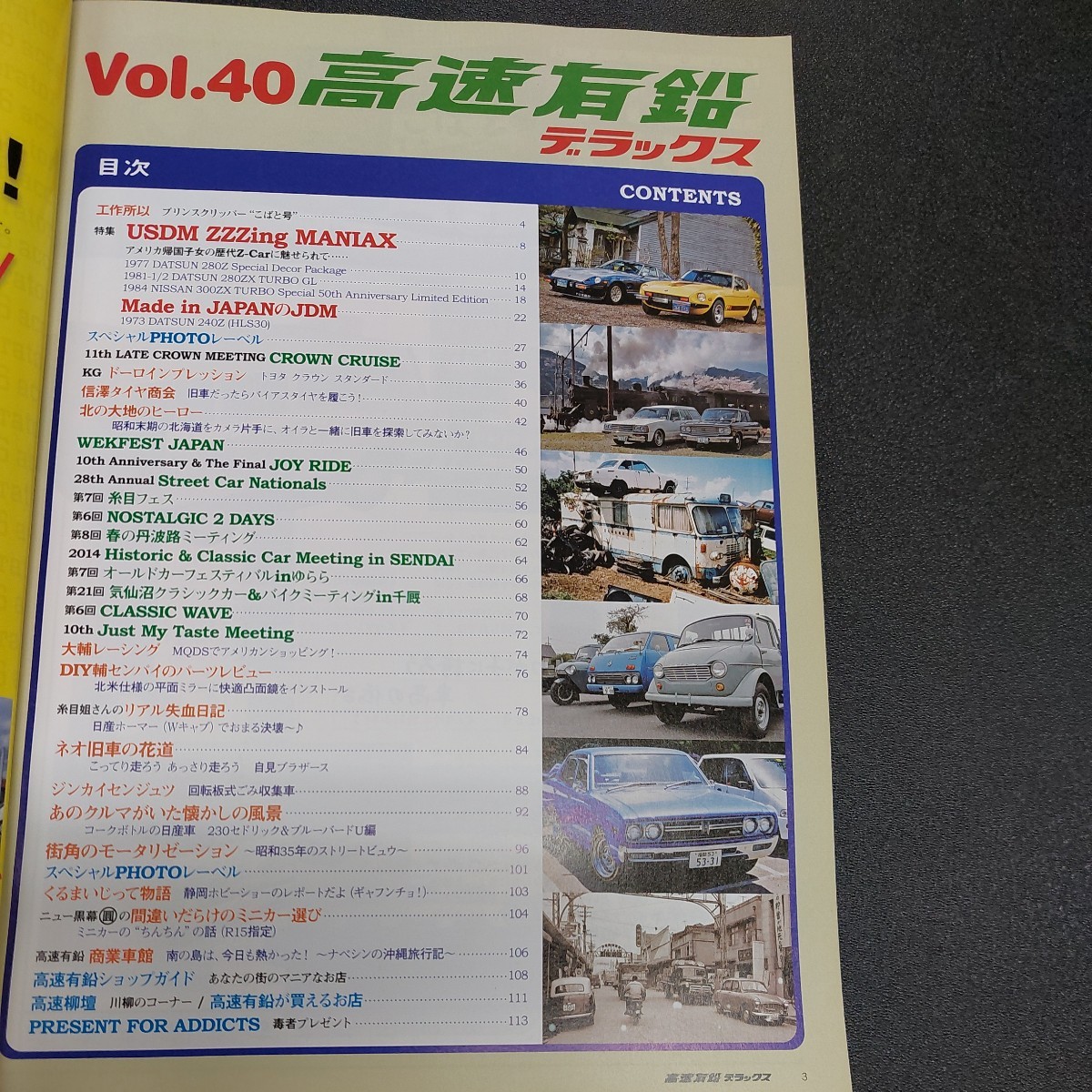 ◆国産車雑誌　VoL,40高速 有鉛デラックス2014年8月発行【旧車好きならバイアスタイヤ】【左ききのレディ】◆_画像2