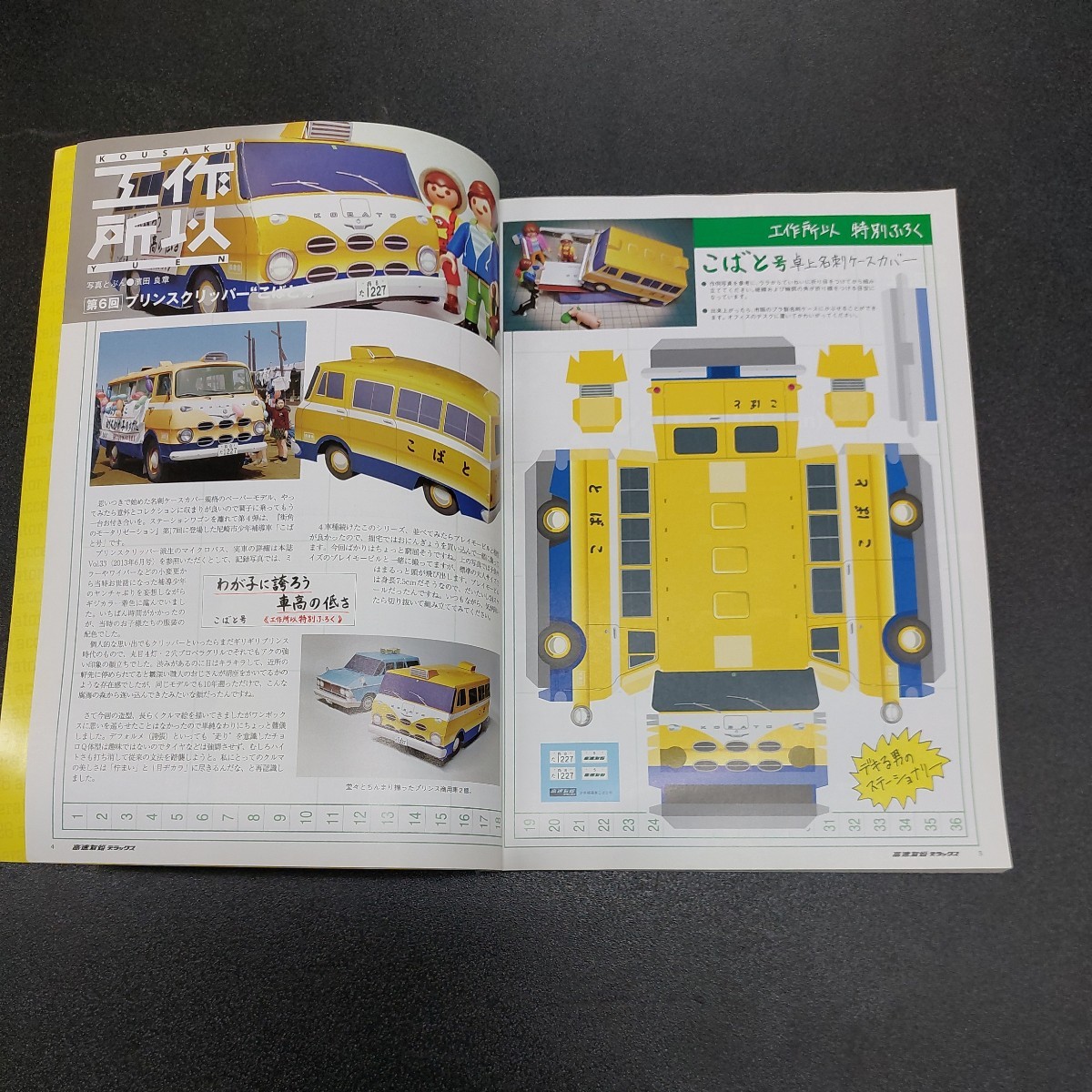 ◆国産車雑誌　VoL,40高速 有鉛デラックス2014年8月発行【旧車好きならバイアスタイヤ】【左ききのレディ】◆_画像3