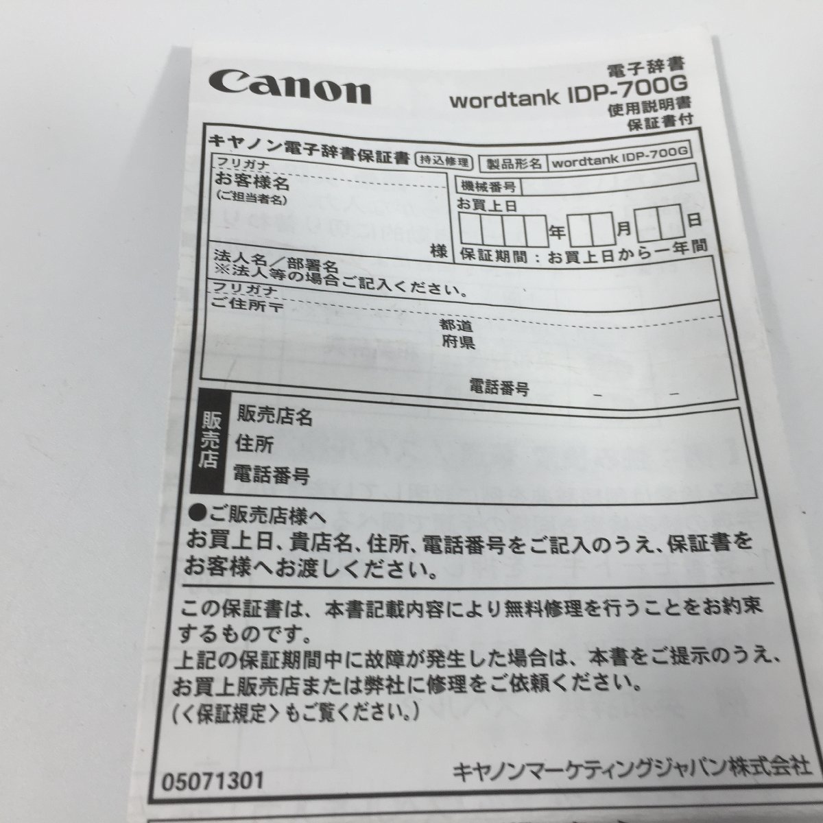 Canon Canon computerized dictionary IDP-700G electrification check settled secondhand goods TH2.023