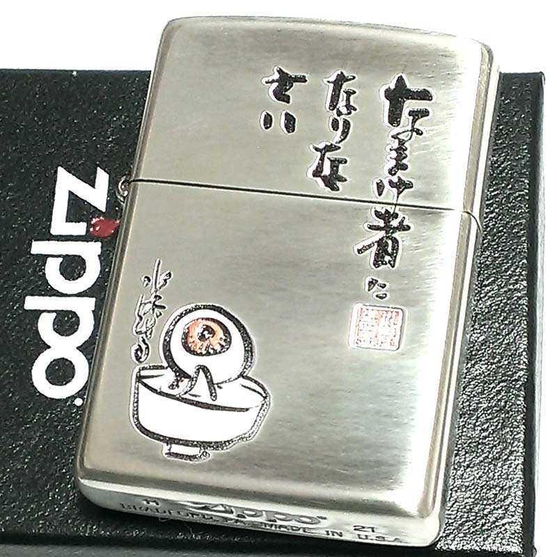 ZIPPO 水木しげる 生誕100周年記念 なまけ者になりなさい めだまおやじ ジッポ 可愛い ライター おしゃれ シルバーイブシ ジッポー アニメ