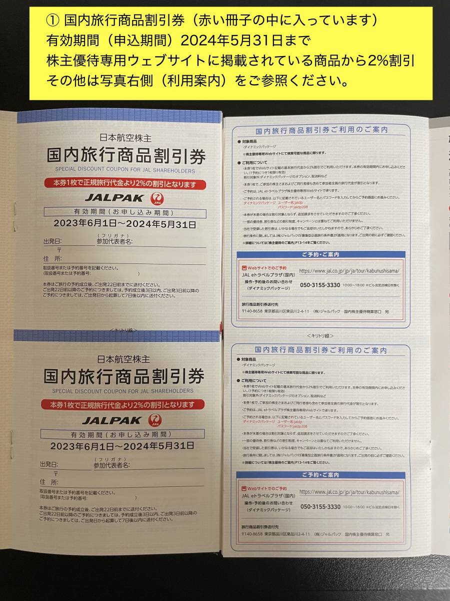 JAL　株主優待　半額券　割引券　2点セット_画像4