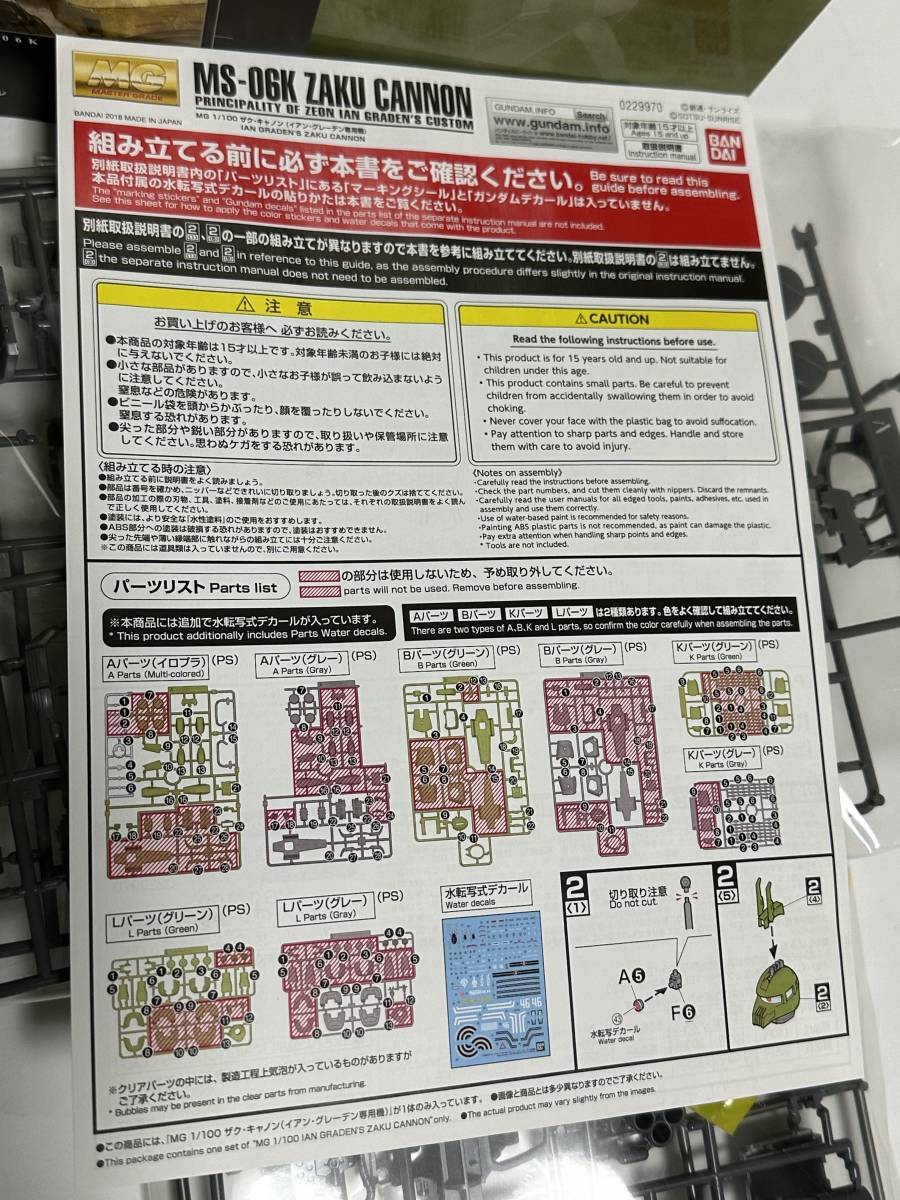 未開封未使用未組美品　MG ザクキャノン　イアン・グレーデン専用機　プレバン限定　機動戦士ガンダム　ガンダムコンバージ　MSV_画像5