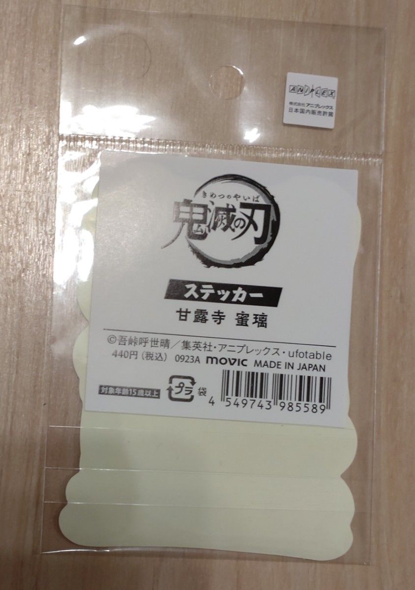 鬼滅の刃 甘露寺蜜璃 ステッカー ムービック 刀鍛冶の里編 新規キービジュアル