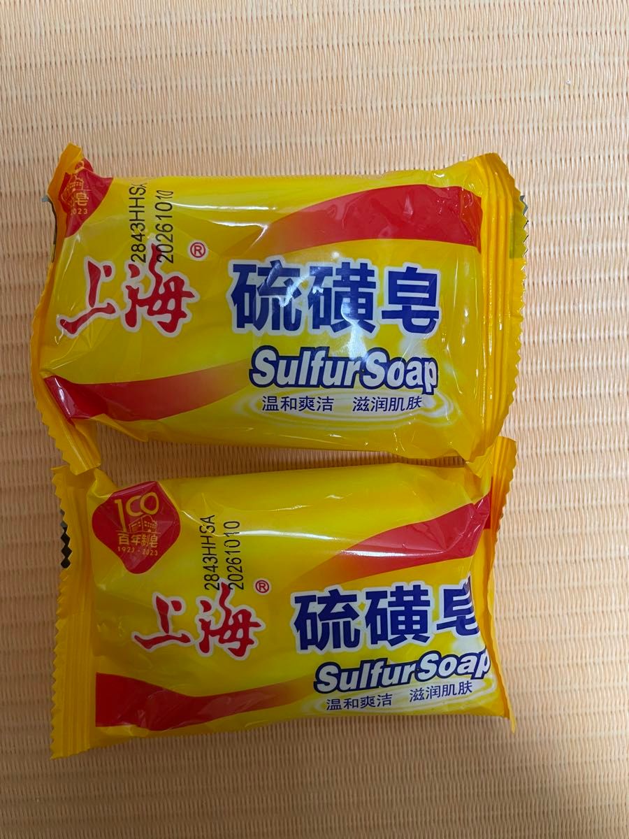 上海硫皂　2個セット