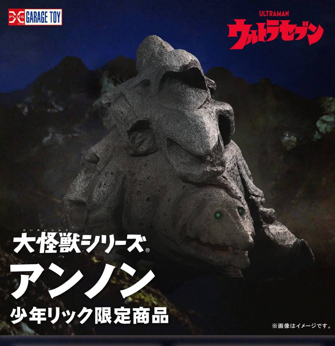 大怪獣シリーズ アンノン 少年リック限定 輸送箱未開封 伝票貼り 大怪獣シリーズ アンノン 少年リック限定 輸送箱未開封 伝票貼り