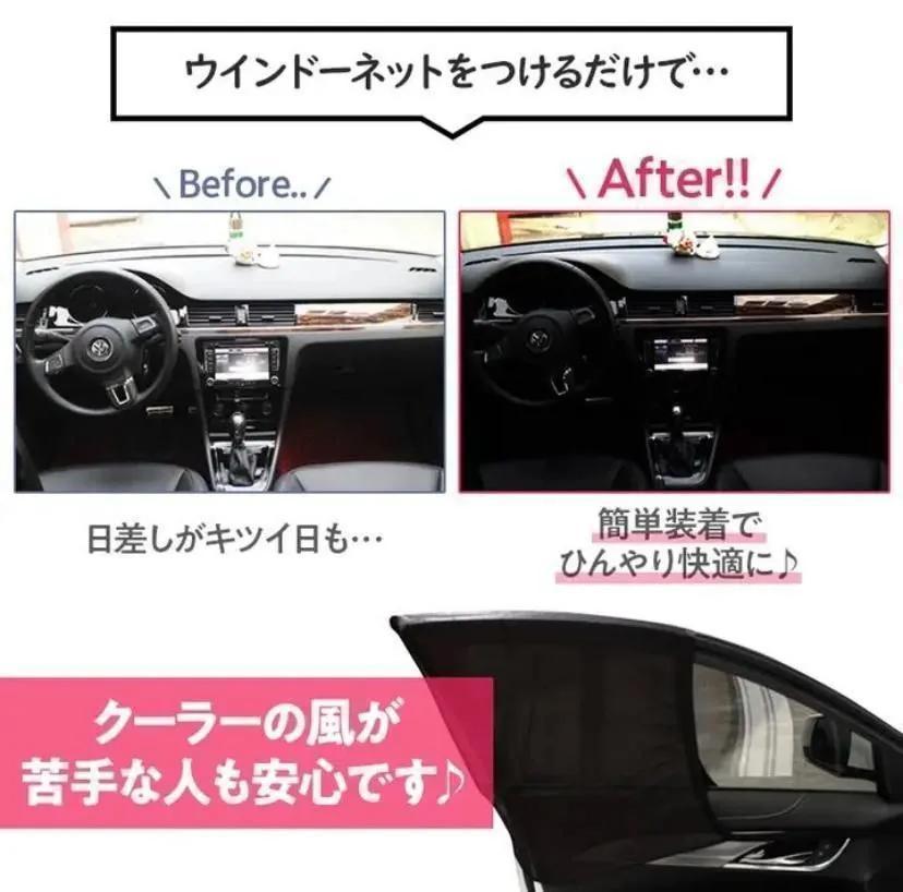 車中泊　車用網戸　ウィンドーネット　虫除け　風通し　日よけ　設置簡単！！