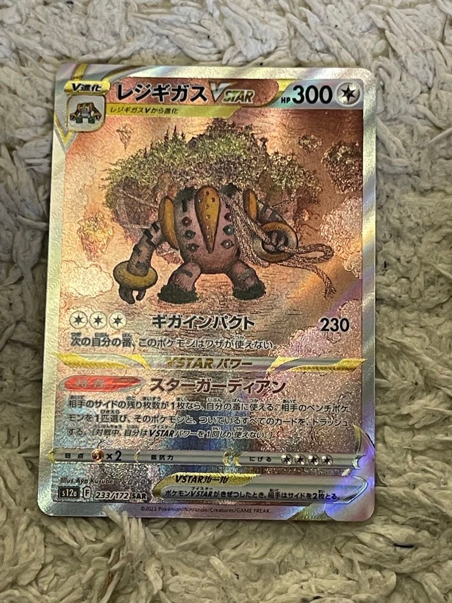 レジギガス VSTAR sar ポケモンカード|Yahoo!フリマ(旧PayPay レジギガス VSTAR sar ポケモンカード|Yahoo!フリマ(旧PayPay