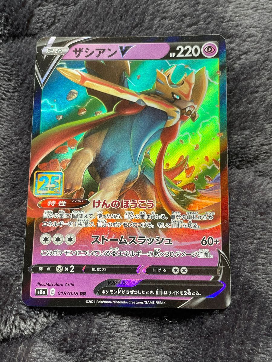 ザシアンV | ポケモンカードゲーム公式ホームページ