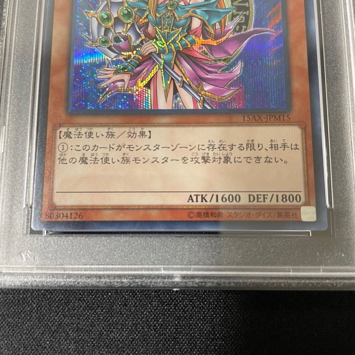 遊戯王 マジシャンズ ヴァルキリア　PSA10 鑑定品　超美品　カケ一切なし　PSA最高評価