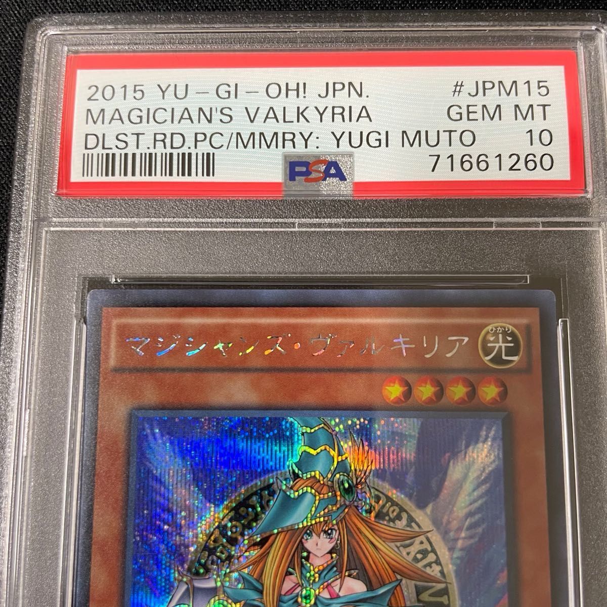 遊戯王 マジシャンズ ヴァルキリア　PSA10 鑑定品　超美品　カケ一切なし　PSA最高評価