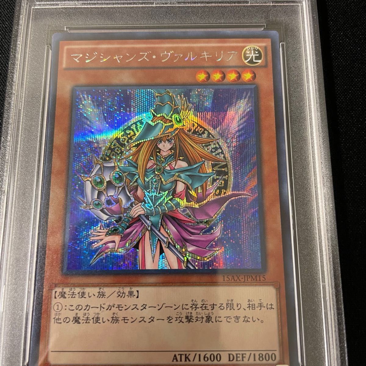 遊戯王 マジシャンズ ヴァルキリア　PSA10 鑑定品　超美品　カケ一切なし　PSA最高評価