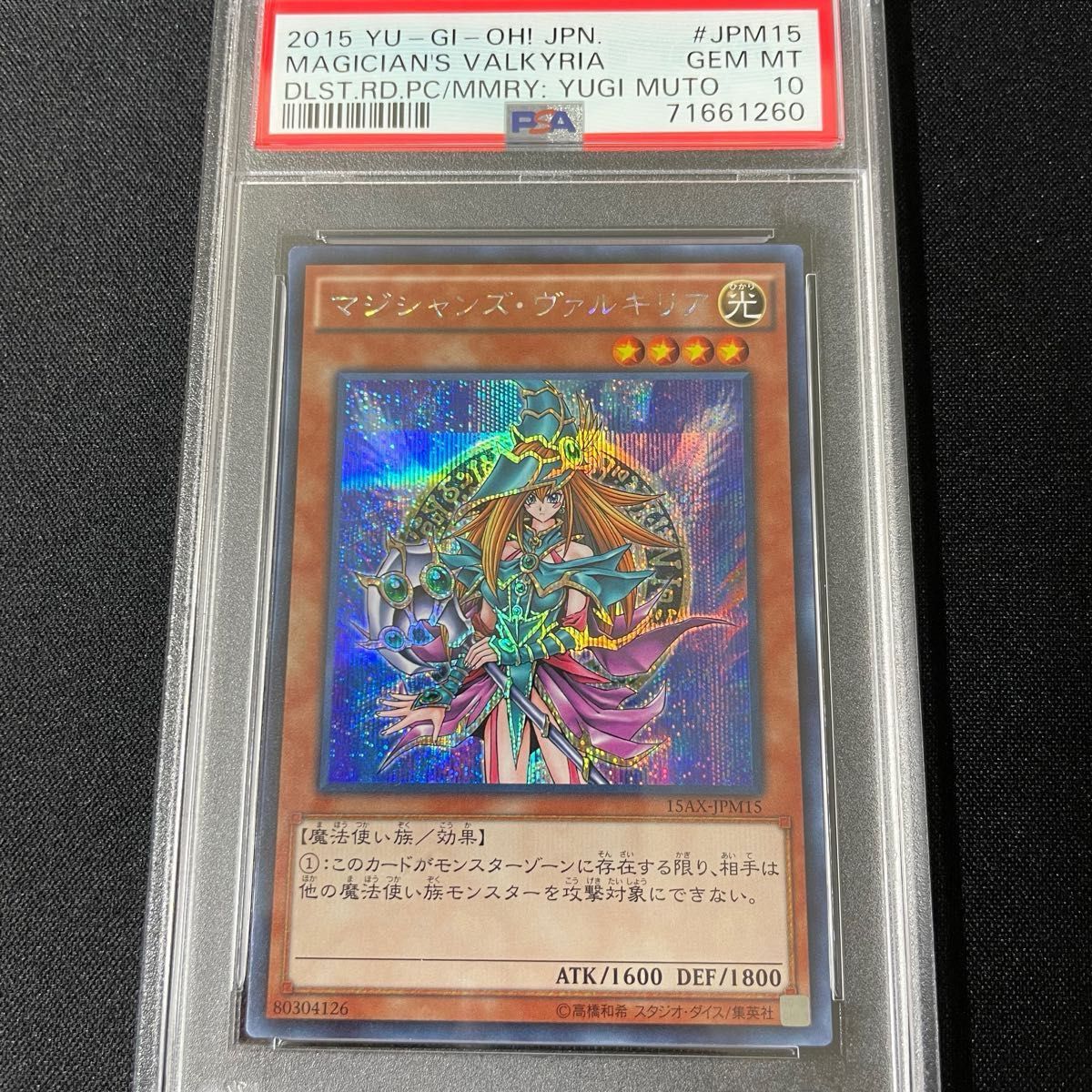 遊戯王 マジシャンズ ヴァルキリア　PSA10 鑑定品　超美品　カケ一切なし　PSA最高評価