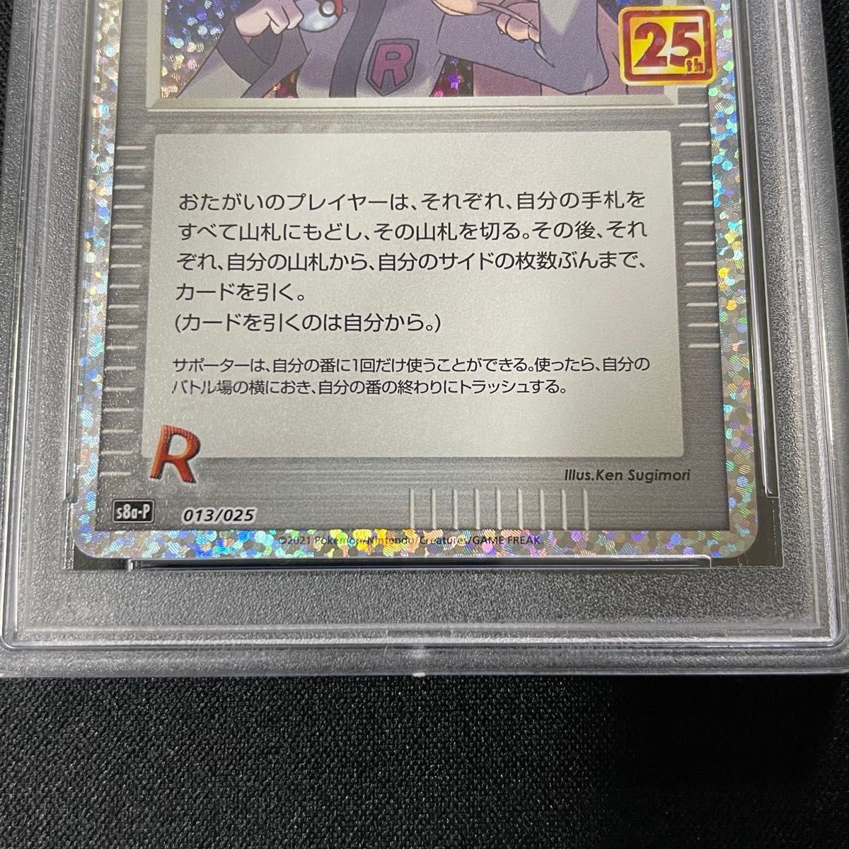 ロケット団の幹部　25th PSA10 ポケモンカード　25周年記念　プロモカード　美品ポケモンカード　PSA