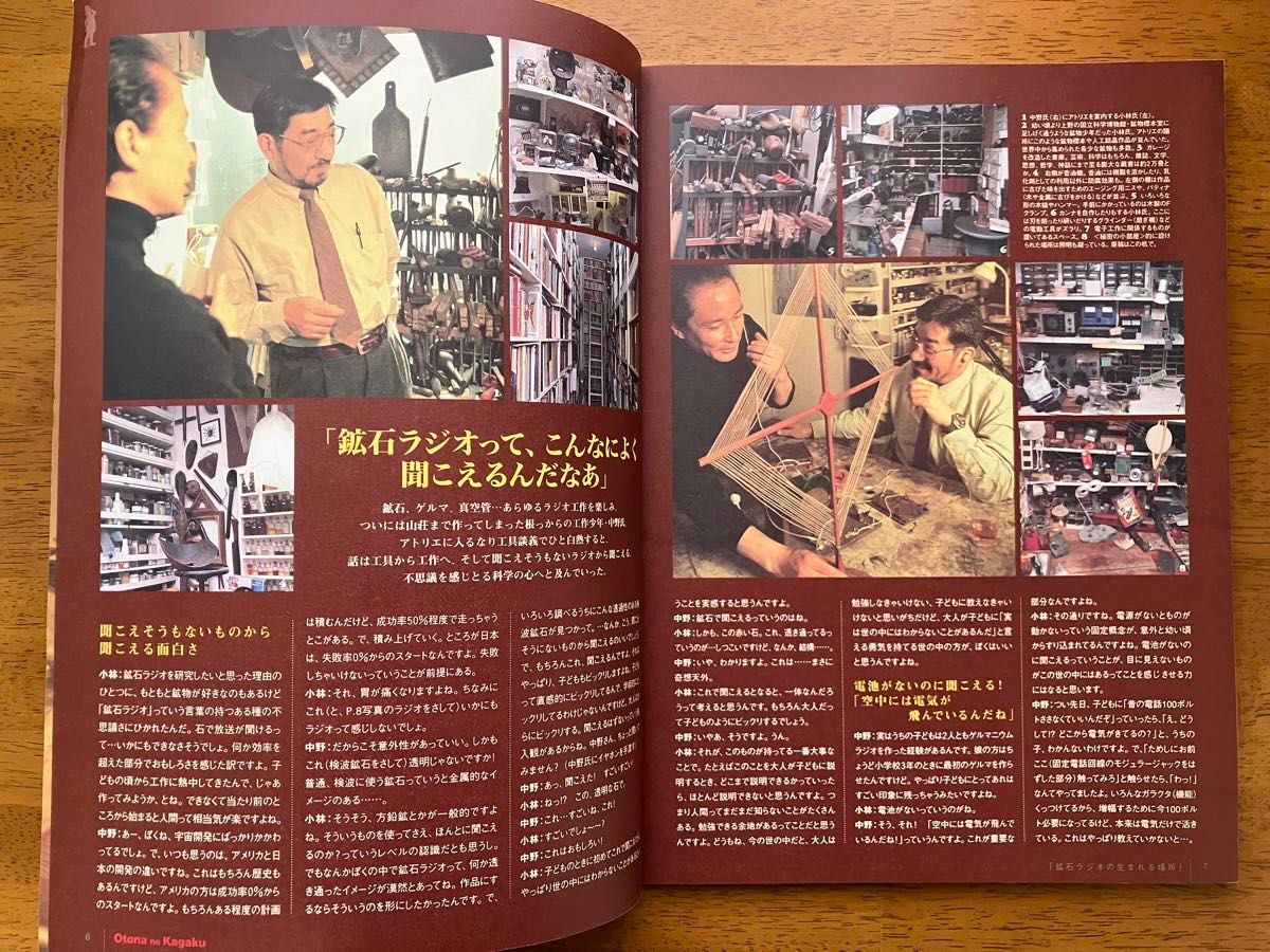 大人の科学マガジン Vol4 2004年6月発行