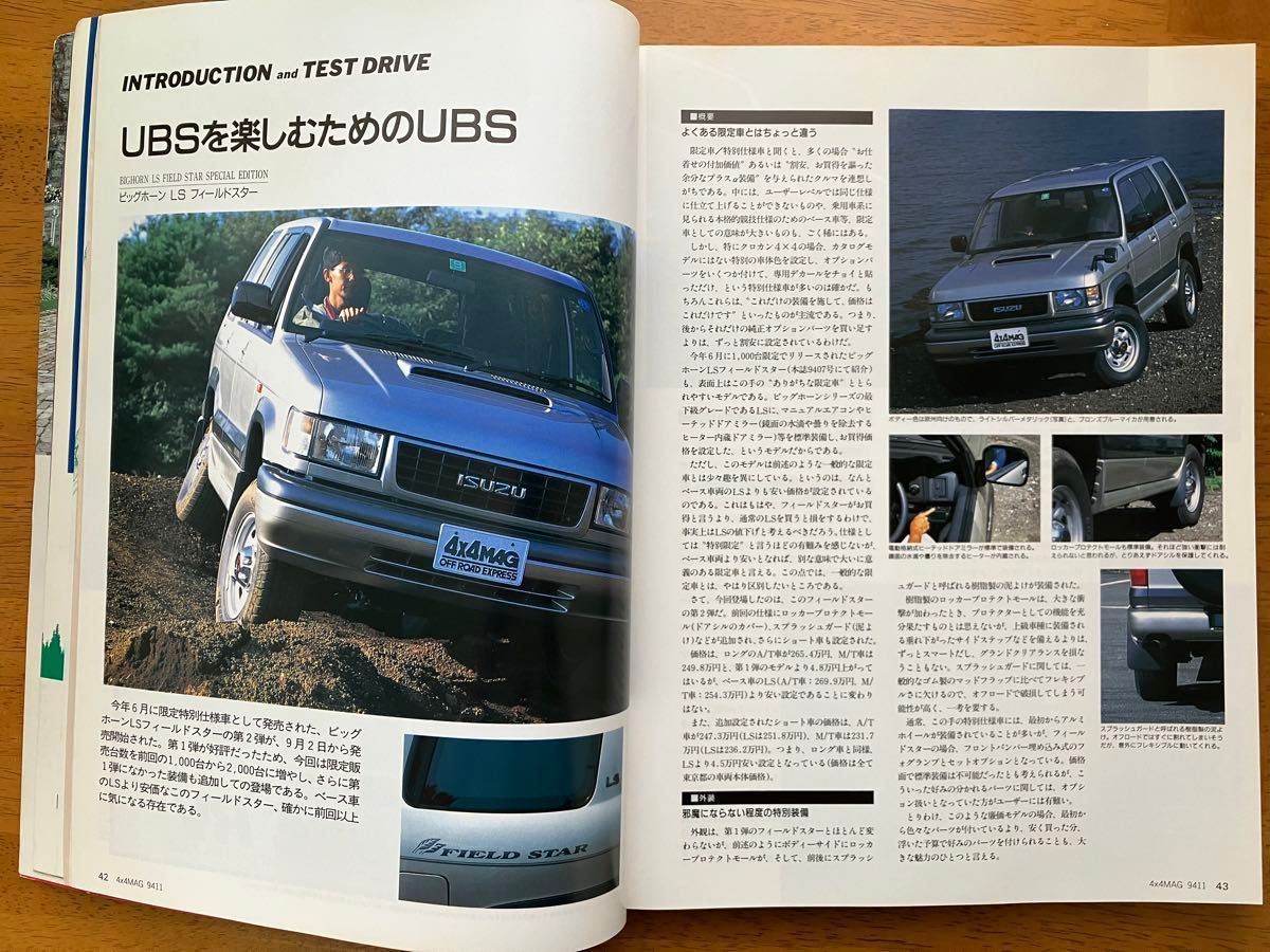 4×4マガジン 1994年11月号 ハイラックスサーフ ビッグホーン パジェロ ジープ